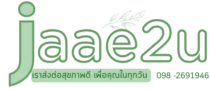 Logo jaae2u 900x350 pngหลังใส